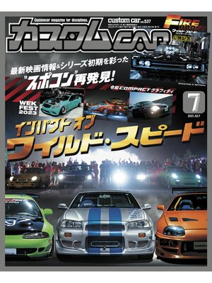 cover image of カスタムCar, Volume 537